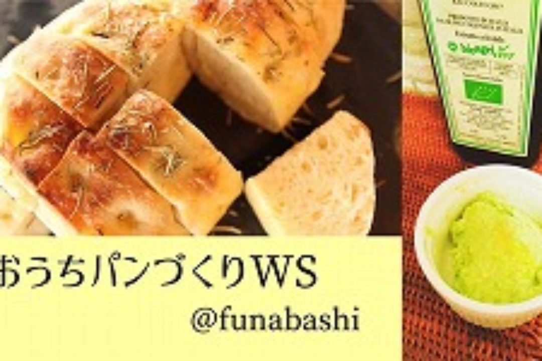 ＜終了しました＞4/16(火) 【おうちパン講座 ドデカフォカッチャ】