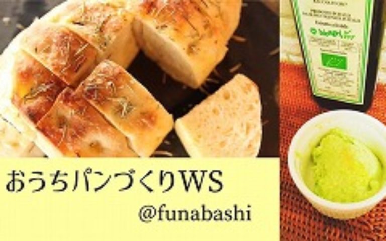 ＜終了しました＞4/16(火) 【おうちパン講座 ドデカフォカッチャ】