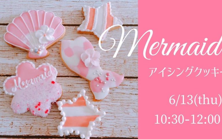 【終了しました】6/13(木)マーメイドアイシングクッキーWS
