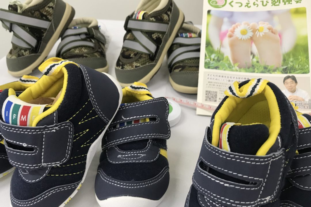 【開催報告】1/20(月)くつえらび勉強会@八千代