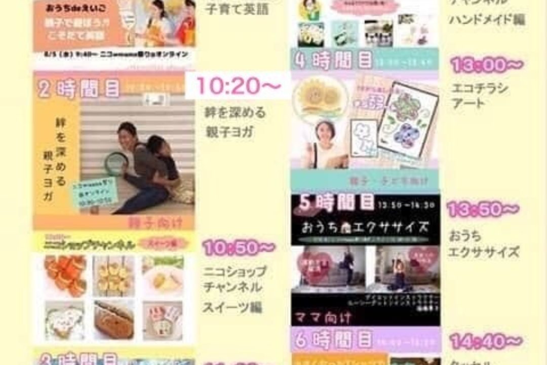 ニコ∞mama祭り　時間割