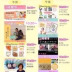 ニコ∞mama祭り　時間割