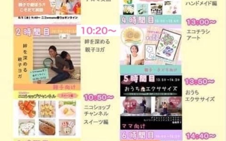 ニコ∞mama祭り 時間割