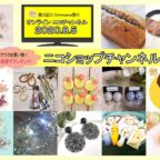 【8/5～8/19開催】オンライン！ニコショップチャンネル
