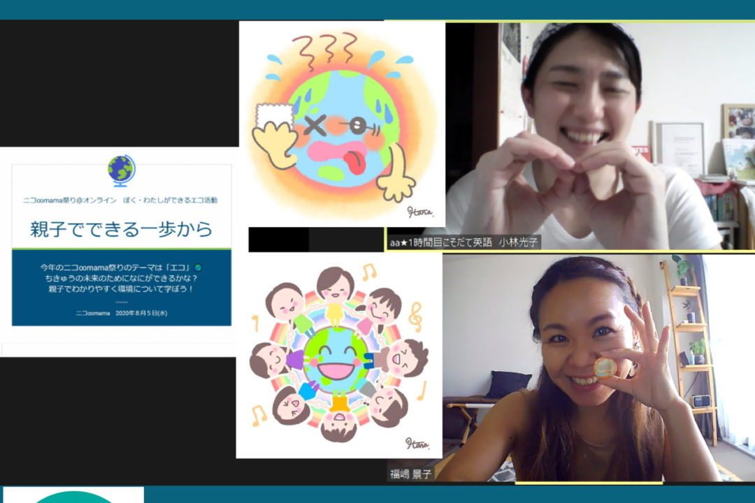 【開催報告】ぼく・わたしができるエコ活動@ニコママ祭り