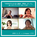 【開催報告】令和時代のお金の講座@八千代